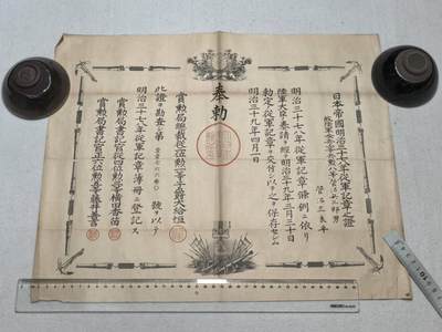 小驴勋章奖章收藏9月13日星期六晚18点拍卖（有偿代拍，送拍规则在简介最后，参拍须阅读规则后再参拍，关系到运费包装发货时效真假辨别等关键信息，店主微信码在最后一拍品） - 菅沼兵三郎明治三十七八年战争从军记章勋记