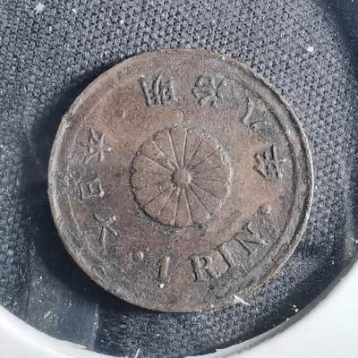 沼泽如烟--第838场 - 明治八年一厘特年