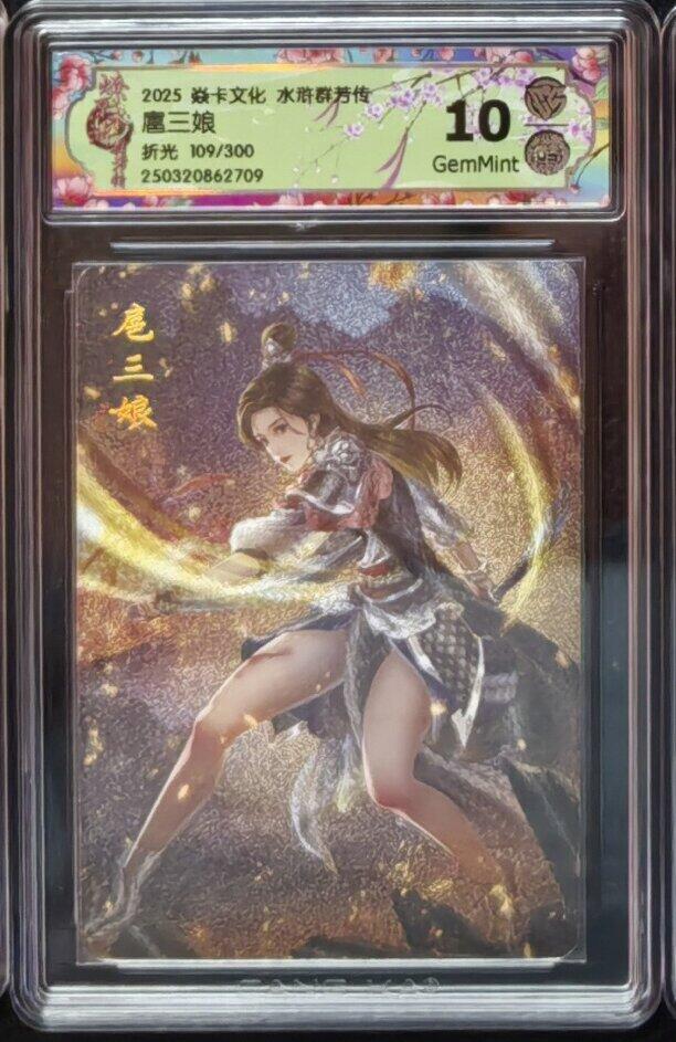 出坑！出坑！各家卡牌持续出坑！！！ 燎原水浒群芳录玲姐扈三娘折光评级