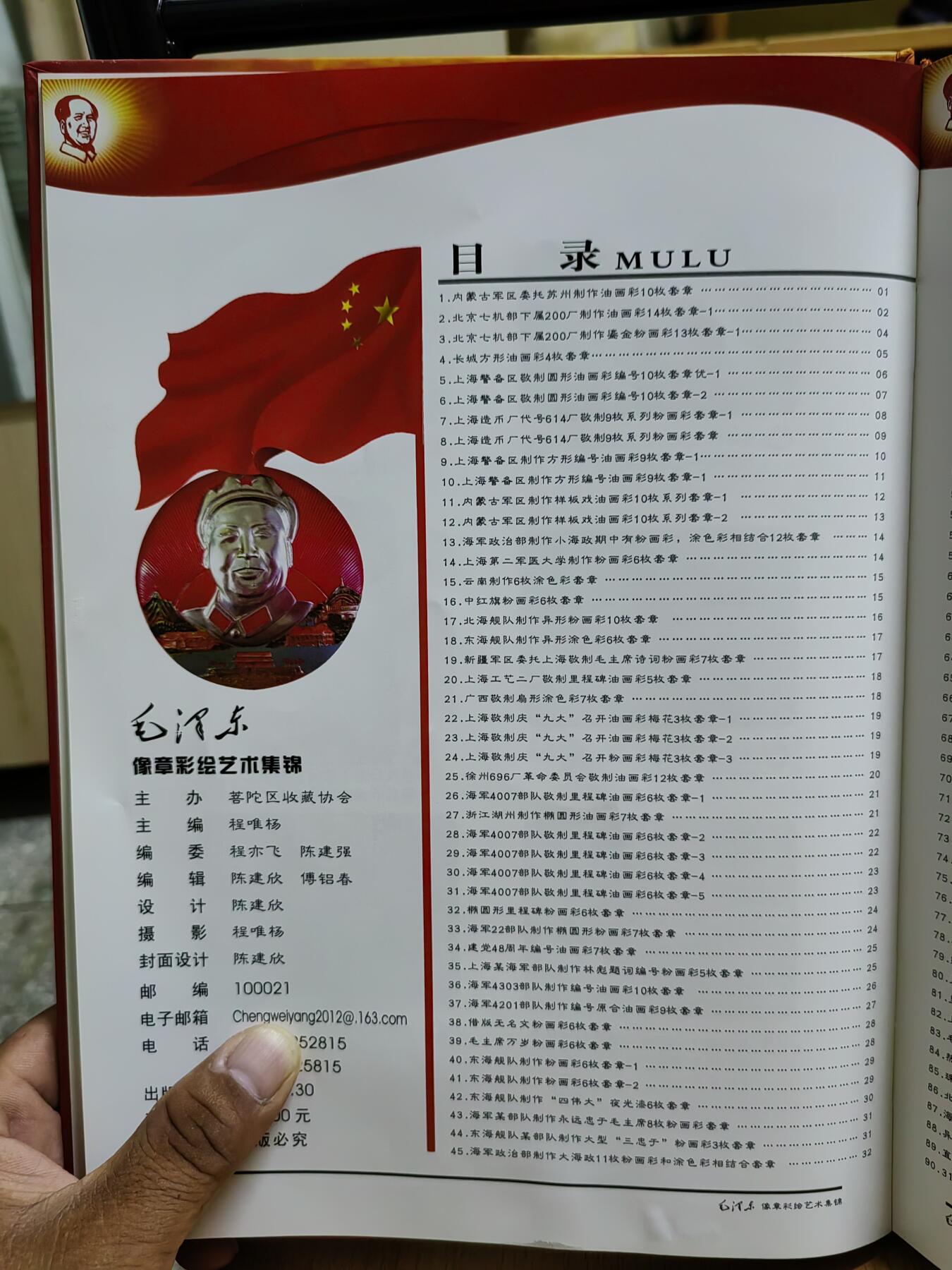 毛泽东像章彩绘艺术集锦