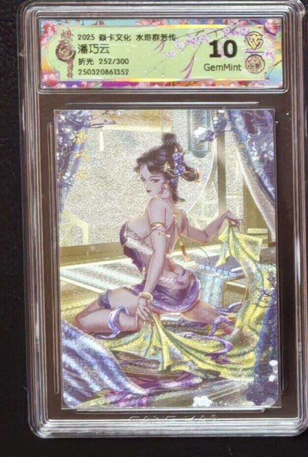 出坑！出坑！各家卡牌持续出坑！！！ 燎原水浒群芳录玲姐潘巧云折光评级
