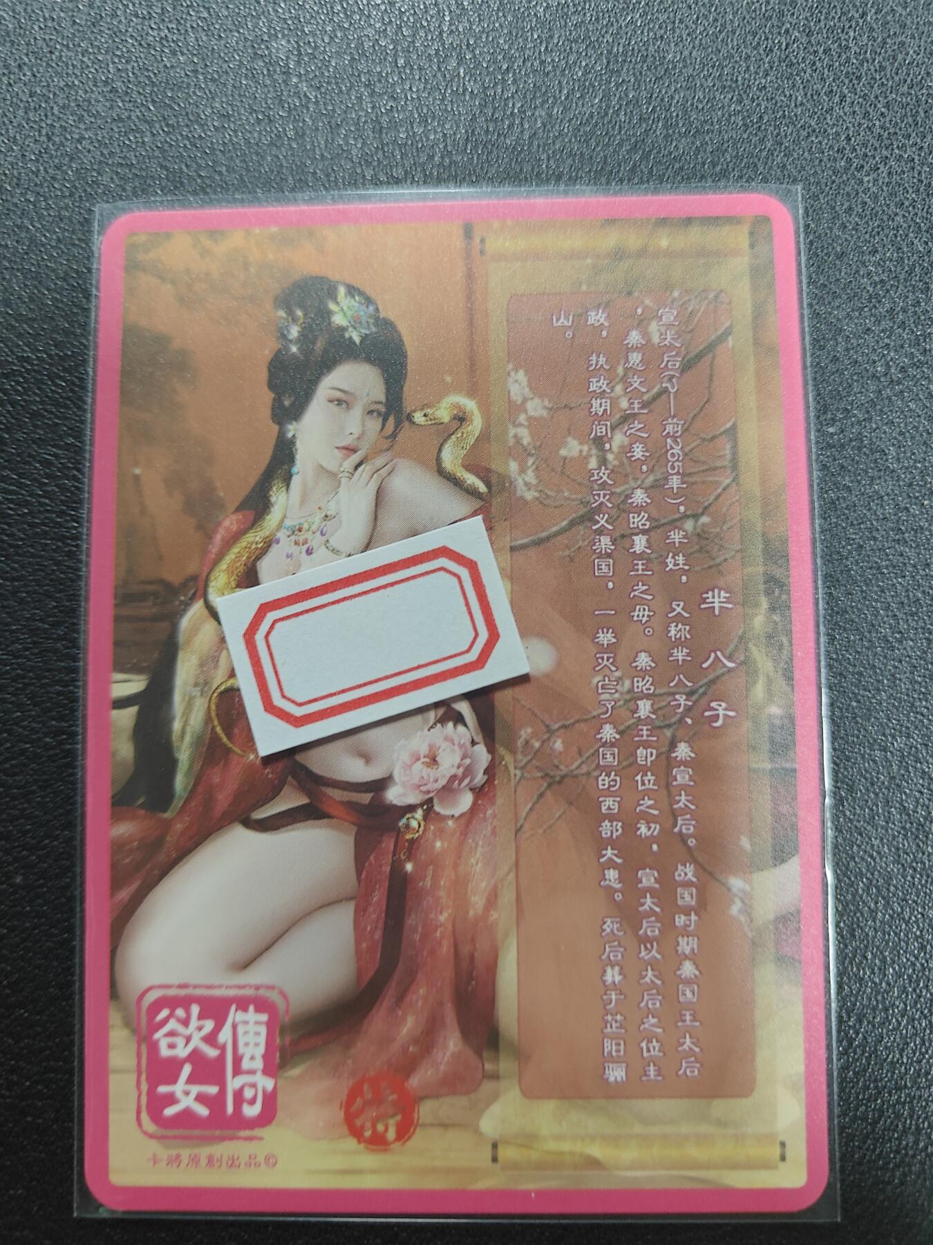 天玑星卡拍第122期《9.15周一截拍》持续收拍收评中 满赠卡需备注 卡将卡牌 欲女传 特藏卡 芈八子 彩闪