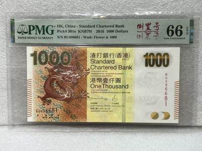 大中华拍卖第794期 - 香港渣打银行161000倒置号 BU696681