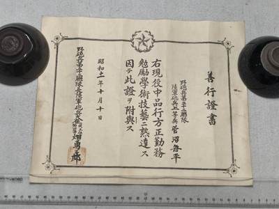 小驴勋章奖章收藏9月13日星期六晚18点拍卖（有偿代拍，送拍规则在简介最后，参拍须阅读规则后再参拍，关系到运费包装发货时效真假辨别等关键信息，店主微信码在最后一拍品） - 1936年菅沼每平善行证书