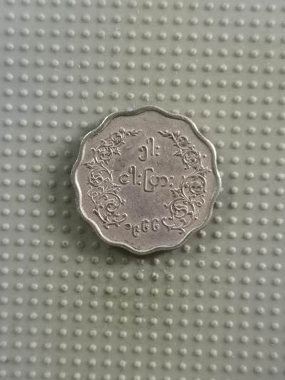 2025年第82场各国散币拍卖（总第82场） - 缅甸1966年5派沙