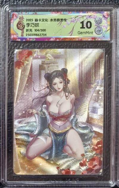 出坑！出坑！各家卡牌持续出坑！！！ - 燎原水浒群芳录玲姐李巧奴折光评级