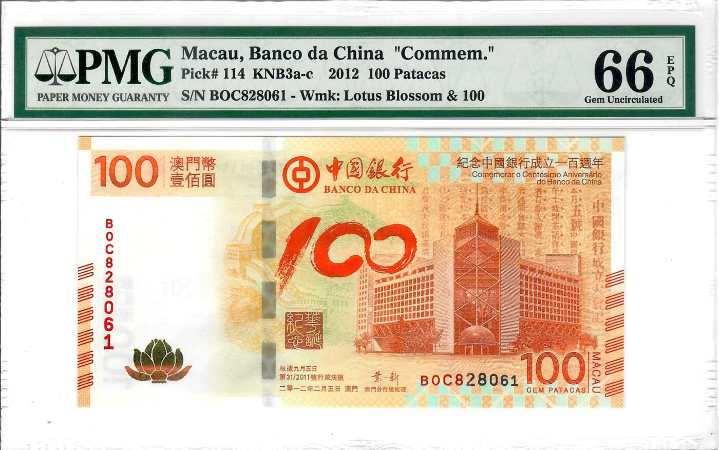 大中华拍卖第794期 澳门中国银行100周年纪念钞12100 BOC828061