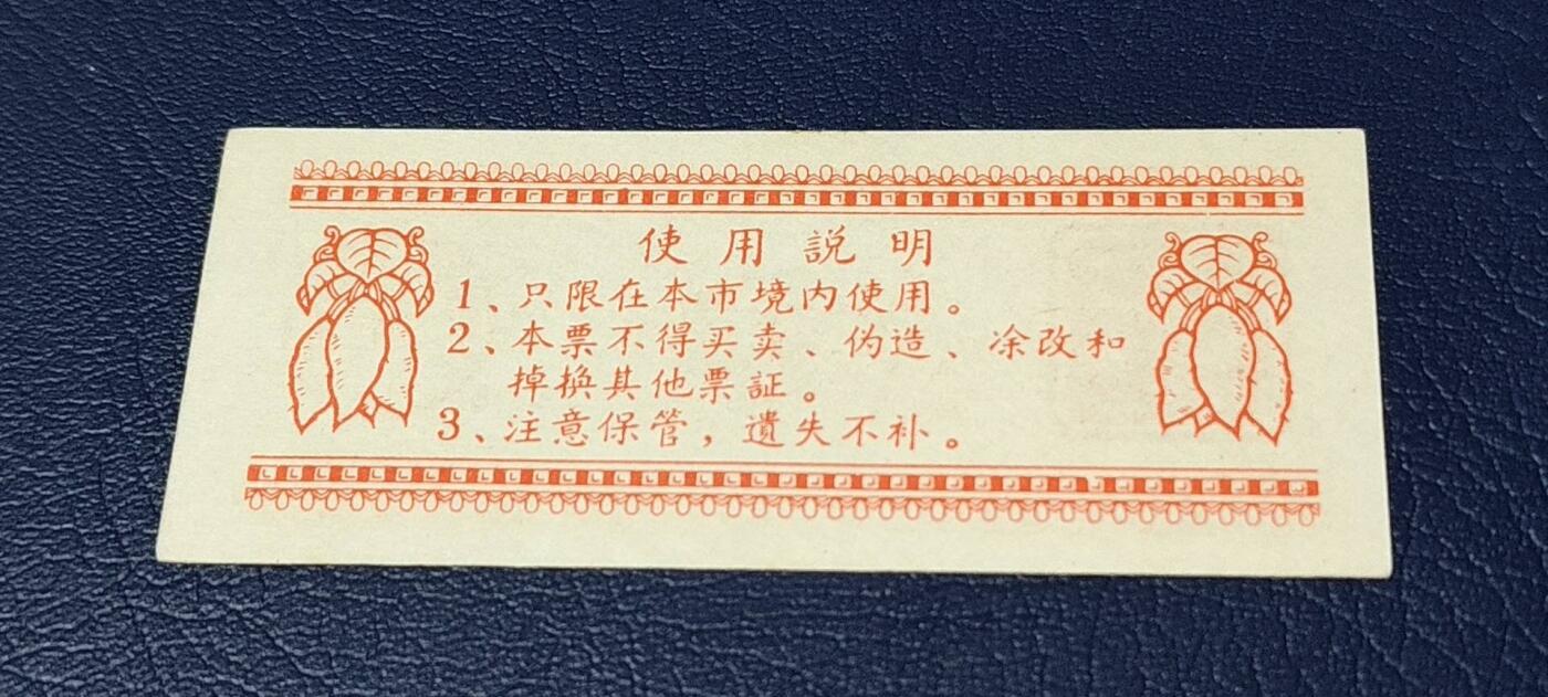 精品票证拍场