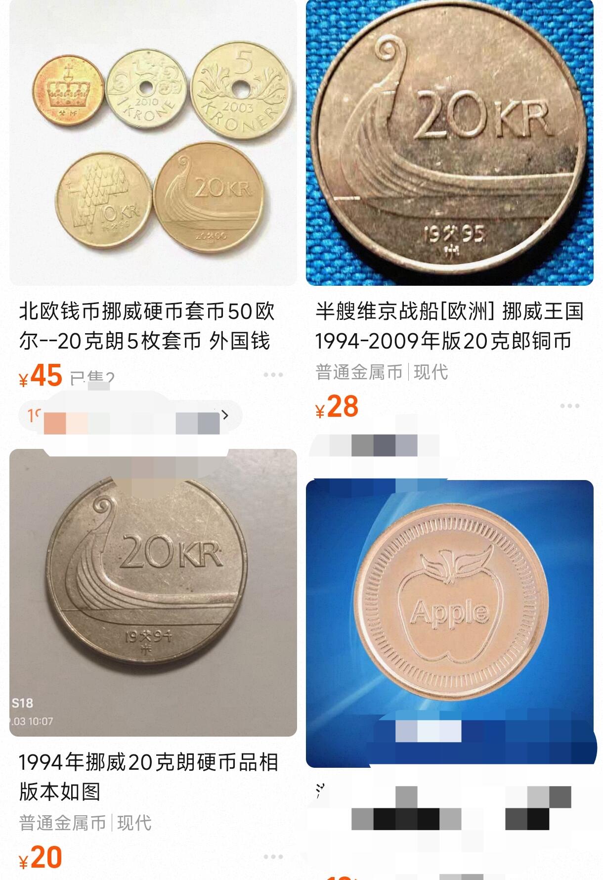 泉币菌-第107场-精品福利场 半艘维京战船 2003年挪威王国版 20克郎铜币  27.5毫米 币值已经16，17了