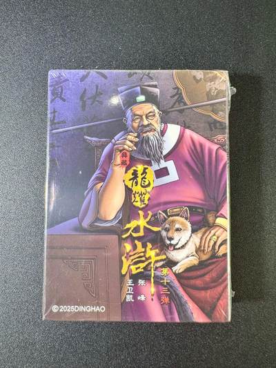NO.9期 周末去哪爽？金牌大拍场！一站式配齐，方便凑单！（周6晚6点半截拍，卖家送拍0抽成！） - 鼎好卡牌 龙耀水浒典藏版 第十三弹 半粗 全新未拆封