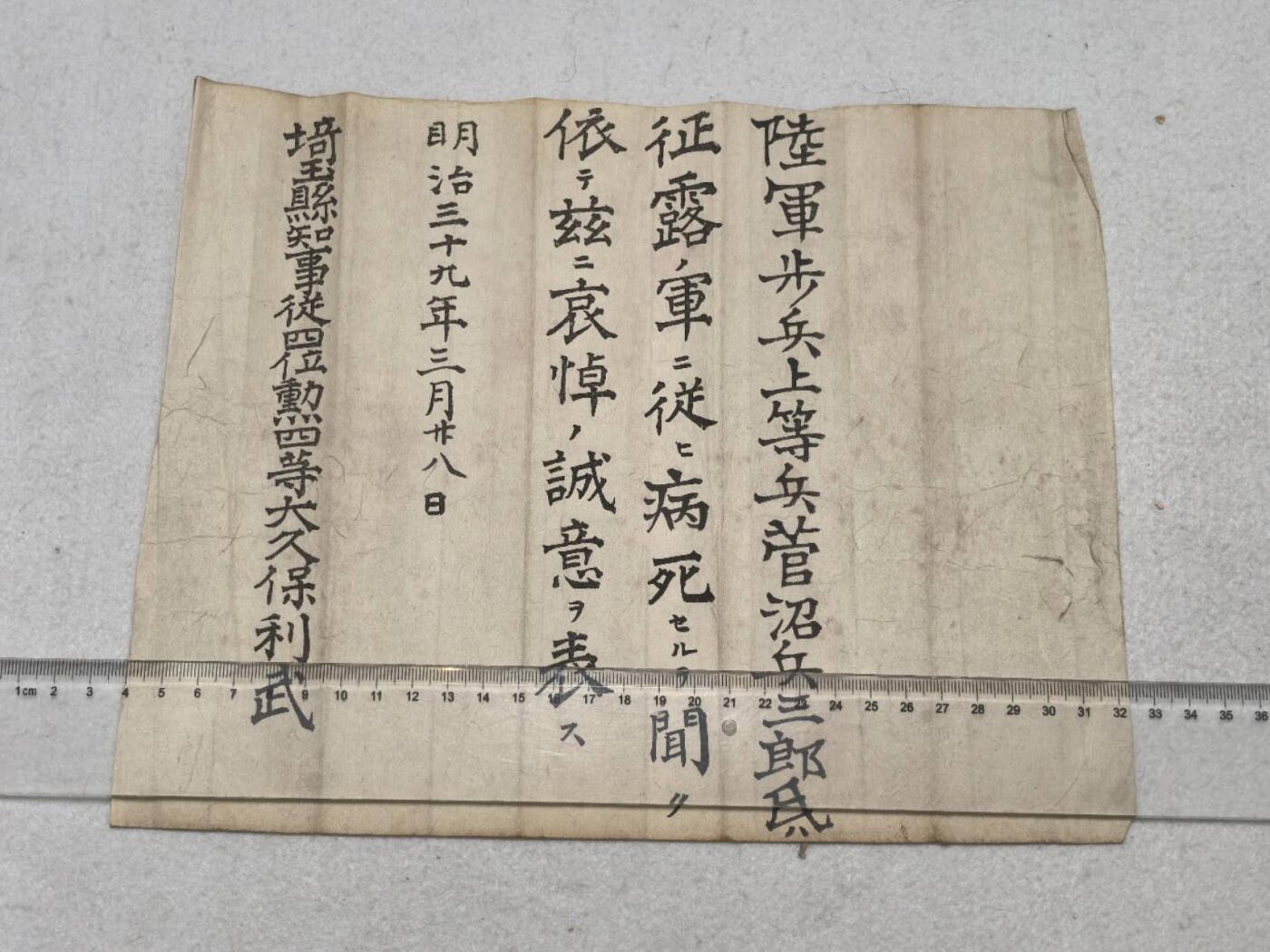 小驴勋章奖章收藏9月13日星期六晚18点拍卖（有偿代拍，送拍规则在简介最后，参拍须阅读规则后再参拍，关系到运费包装发货时效真假辨别等关键信息，店主微信码在最后一拍品） 菅沼兵三郎日俄战争死亡通知