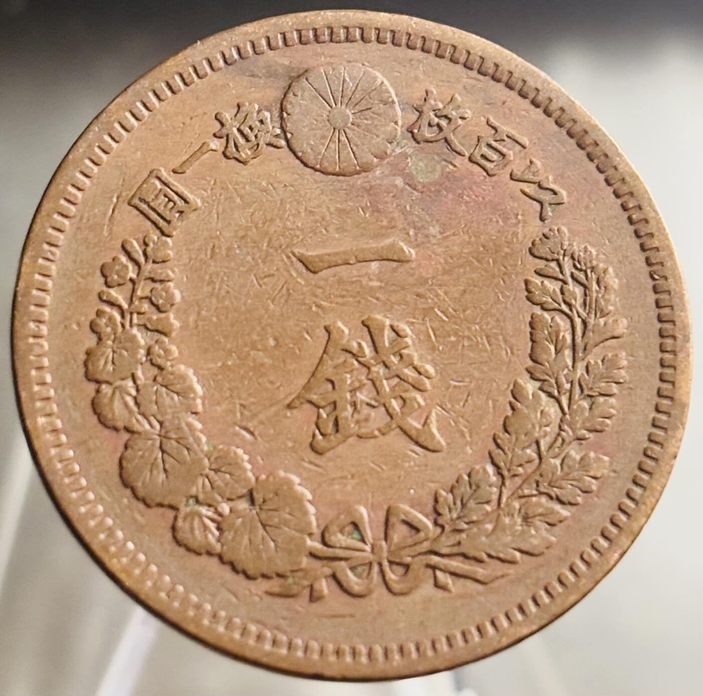 文馨钱币收藏第 271 场， 长期接收代拍品 全龙鳞日本明治十七年龙一钱铜板