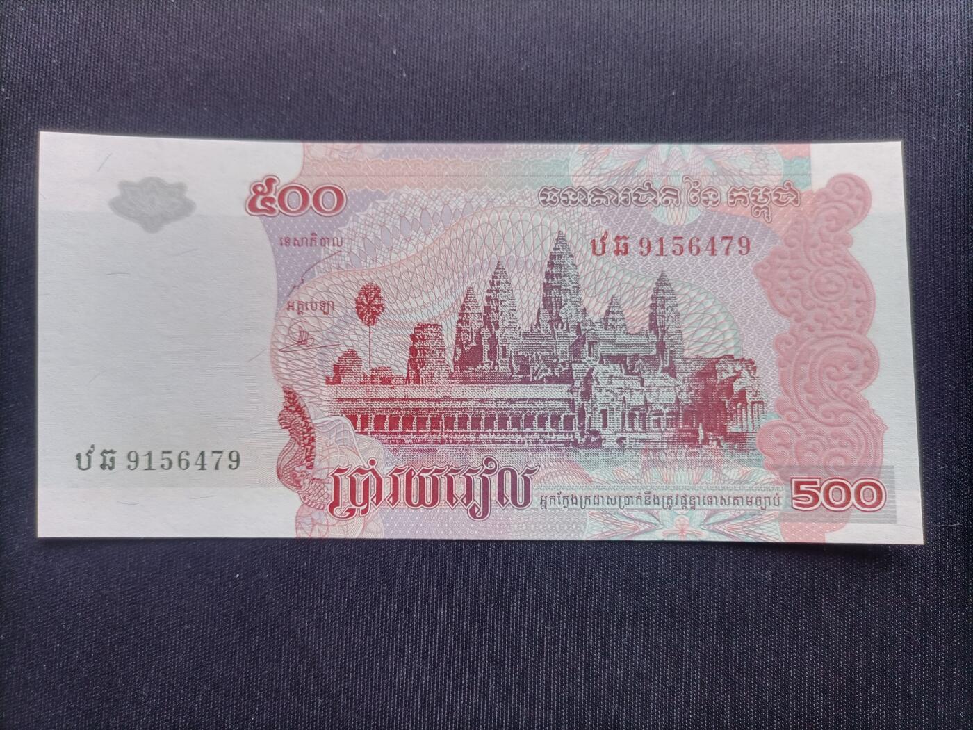 【游宝拍卖】乙巳蛇年68期 最低佣金1元起拍 柬埔寨-500瑞尔【2004年 全新UNC】