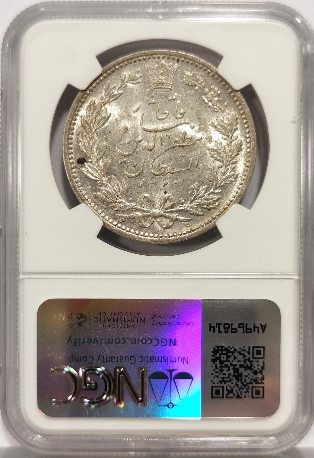 博洋堂世界钱币拍卖第139期（全场包邮） NGC MS61 伊朗1902年狮子拿刀5000第纳尔大银币，银光闪闪