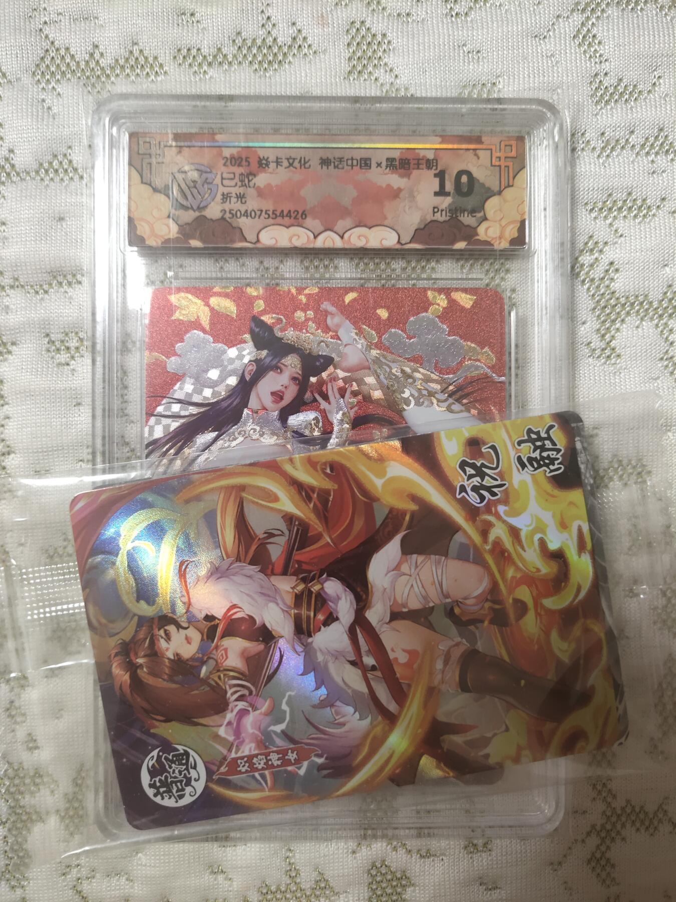 清风卡拍第11期(燎原卡牌为主，9月13日结拍) 焱卡文化(黑暗王朝)巳蛇折光10p(数量稀少)