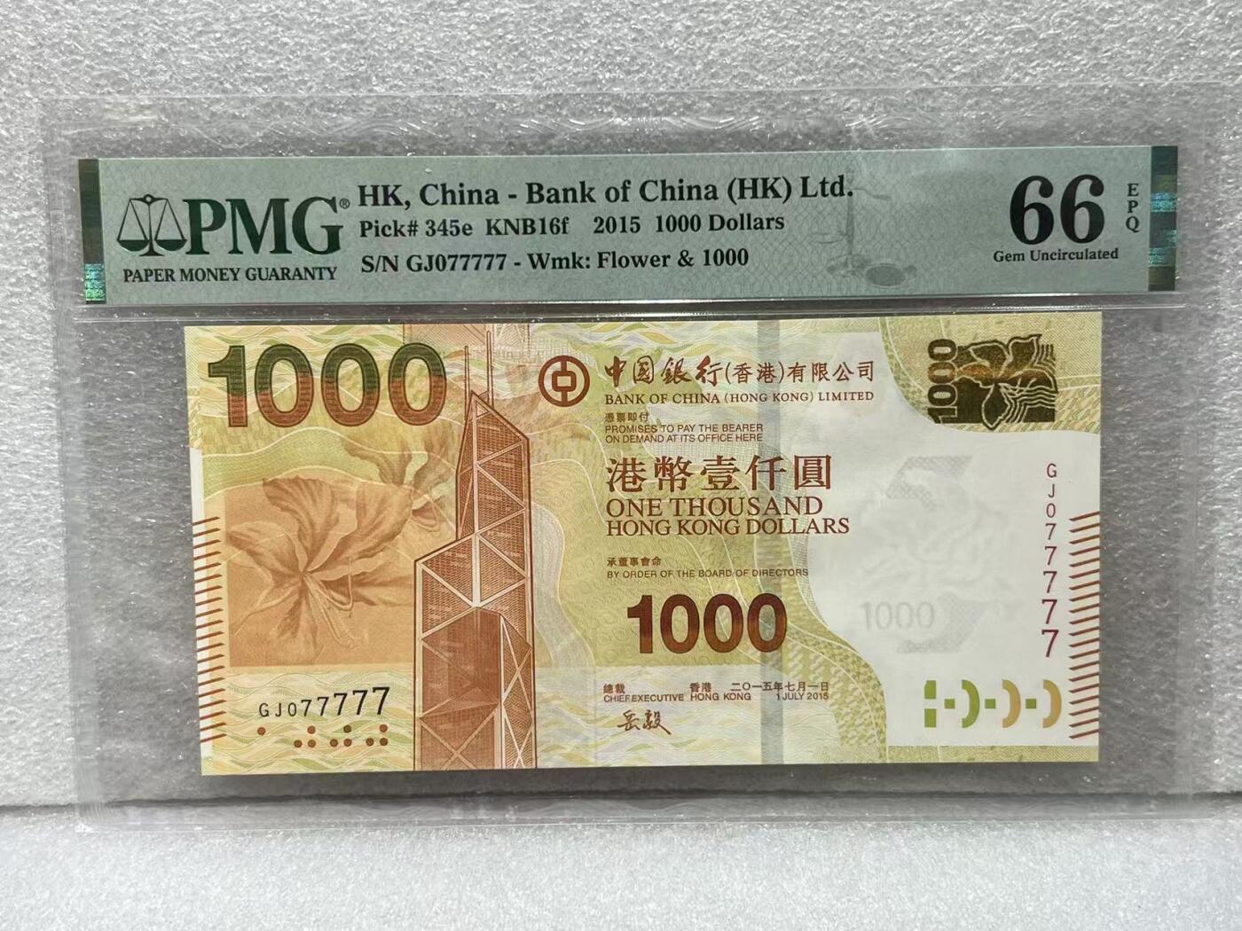 大中华拍卖第794期 香港中国银行151000老虎号 GJ077777