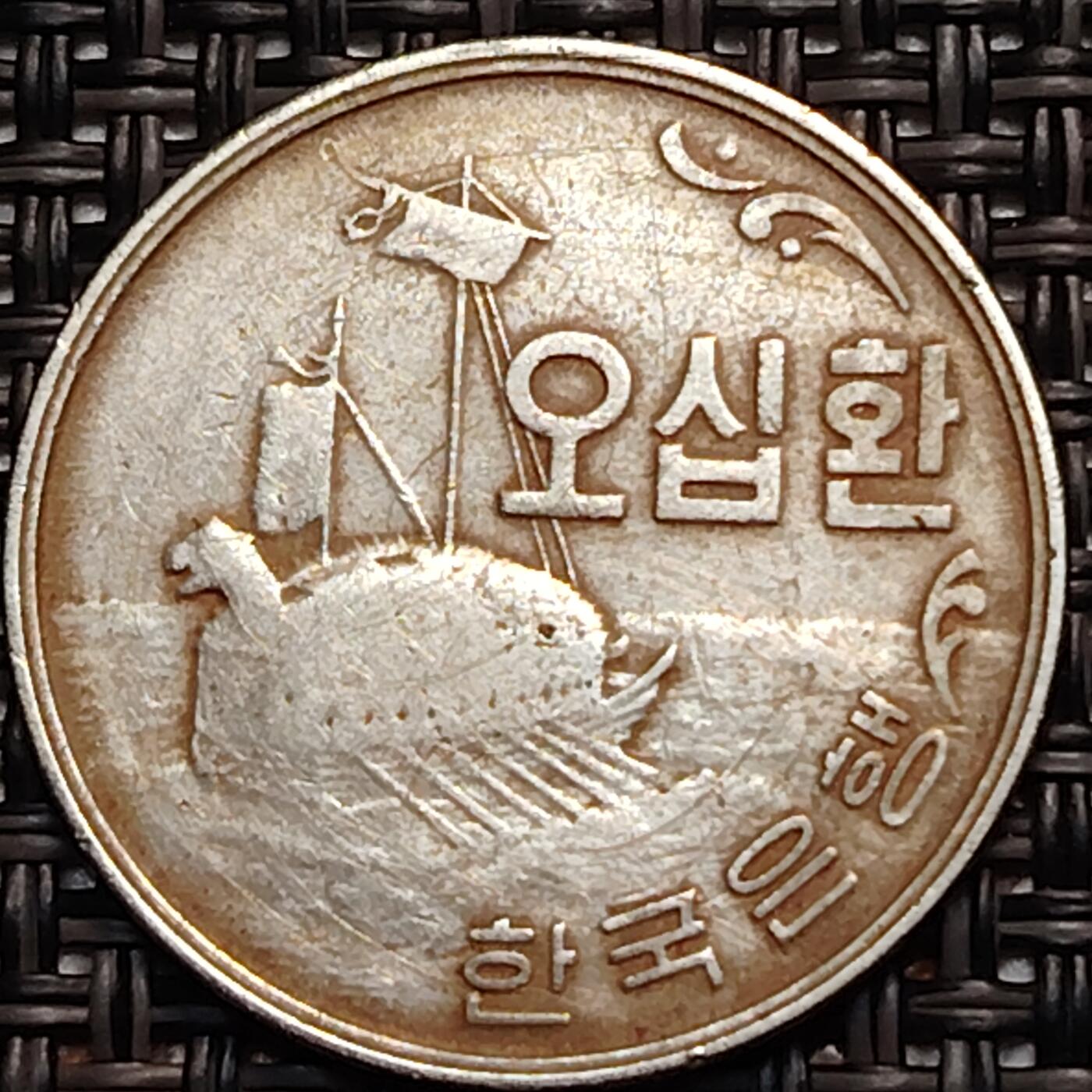 布加迪🐬～世界钱币(上海)🌾第 242 期 /  各国套币和散币 韩国🇰🇷 1959年 50元
