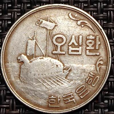 布加迪🐬～世界钱币(上海)🌾第 242 期 /  各国套币和散币 - 韩国🇰🇷 1959年 50元