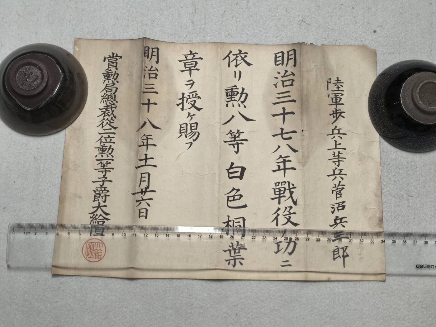 小驴勋章奖章收藏9月13日星期六晚18点拍卖（有偿代拍，送拍规则在简介最后，参拍须阅读规则后再参拍，关系到运费包装发货时效真假辨别等关键信息，店主微信码在最后一拍品） 日俄战争菅沼兵三郎勋八等白色桐叶章领票