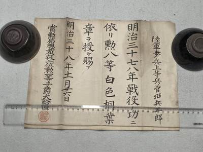 小驴勋章奖章收藏9月13日星期六晚18点拍卖（有偿代拍，送拍规则在简介最后，参拍须阅读规则后再参拍，关系到运费包装发货时效真假辨别等关键信息，店主微信码在最后一拍品） - 日俄战争菅沼兵三郎勋八等白色桐叶章领票