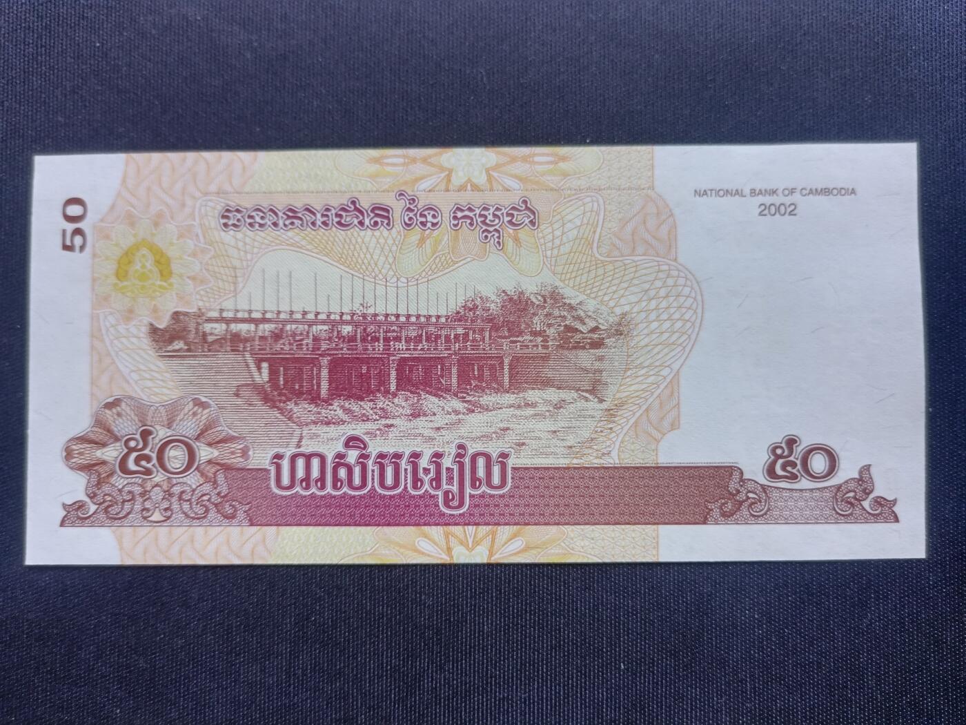 【游宝拍卖】乙巳蛇年68期 最低佣金1元起拍 柬埔寨-50瑞尔【2002年 全新UNC】