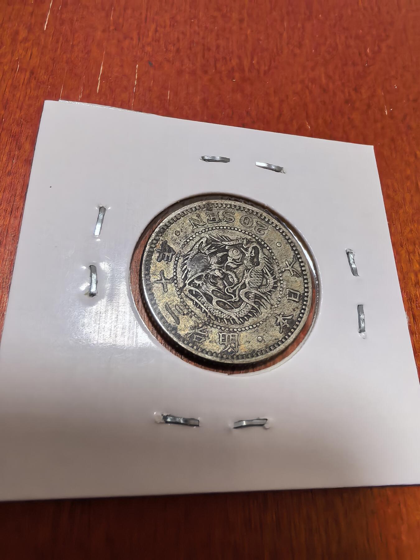 长老汇蛇年精选第四十五场拍卖 1887日本龙20钱银币