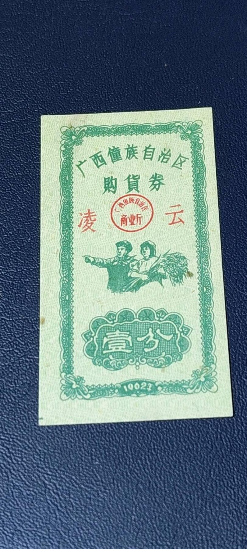 精品票证拍场