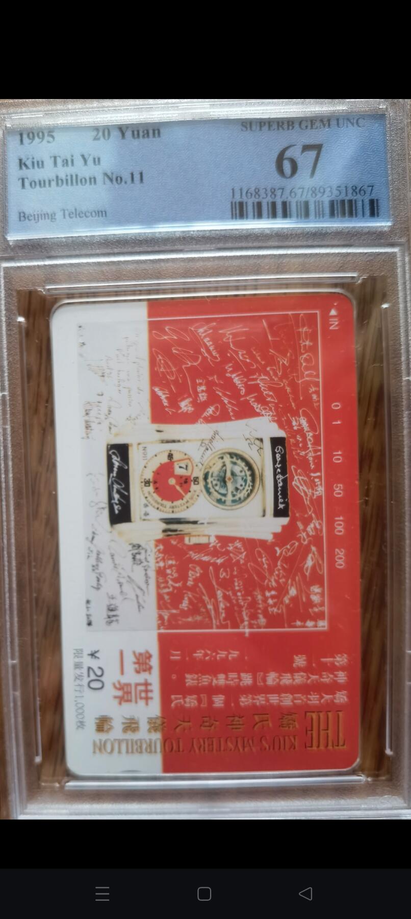 易卡拍卖第43期 乔大羽首创世界第一个乔氏神奇天仪飞轮跳时双鱼表。（北京小盘卡，发行量仅1000枚）PCGS评级67分。如图所示！