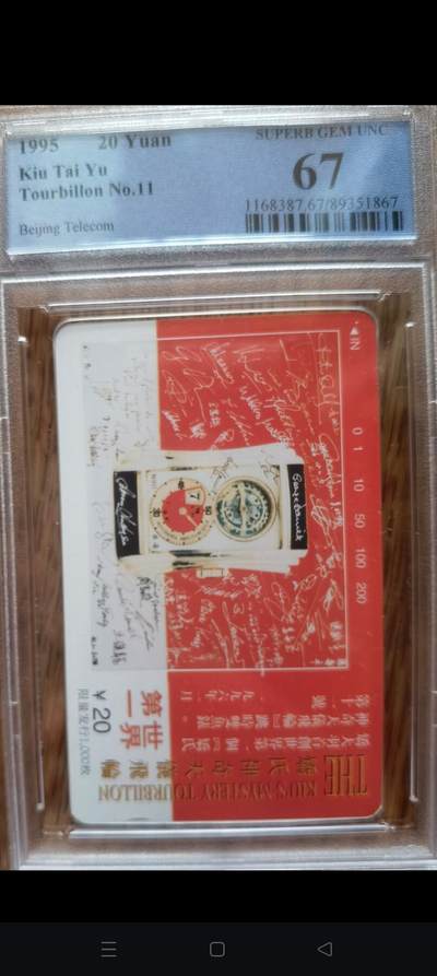 易卡拍卖第43期 - 乔大羽首创世界第一个乔氏神奇天仪飞轮跳时双鱼表。（北京小盘卡，发行量仅1000枚）PCGS评级67分。如图所示！
