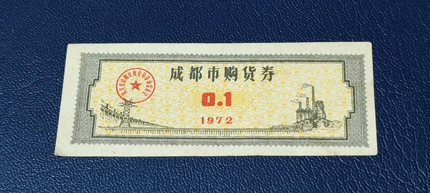 精品票证拍场
