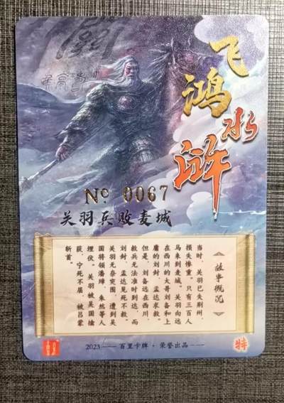 出坑！出坑！各家卡牌持续出坑！！！ 百里飞鸿水浒特卡关羽鞠嘉宁亲签粗闪