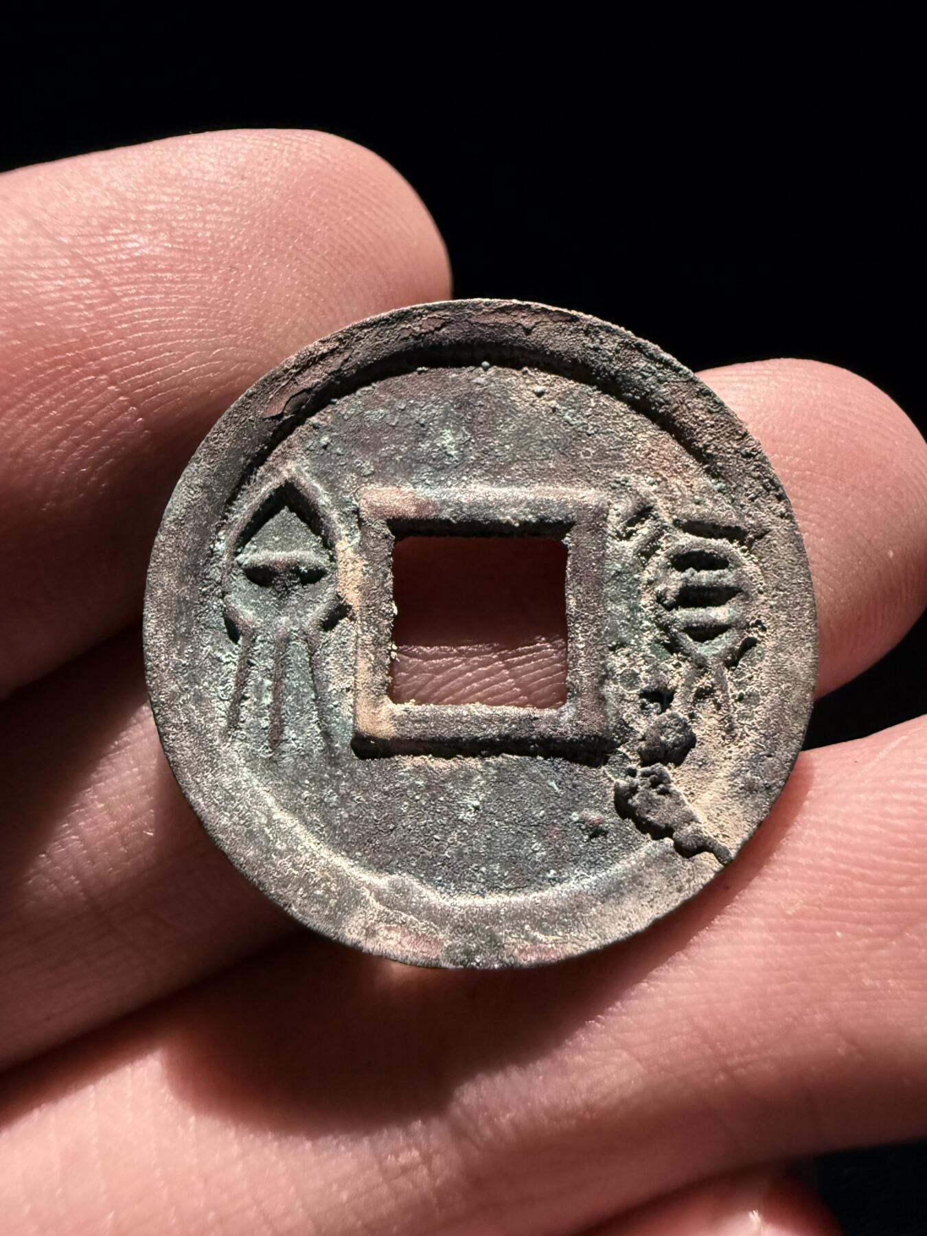 南宋泉阁俄币 外币 国币 专场第十七期 国庆中秋大拍 10.9发货【送拍无额外佣金】 中国 新莽王朝 货泉 未清理 通货好品 无漏裂翘补 包老包真