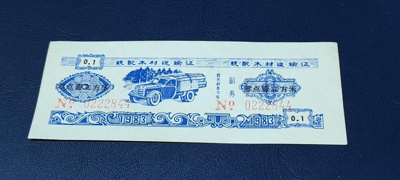 精品票证拍场
