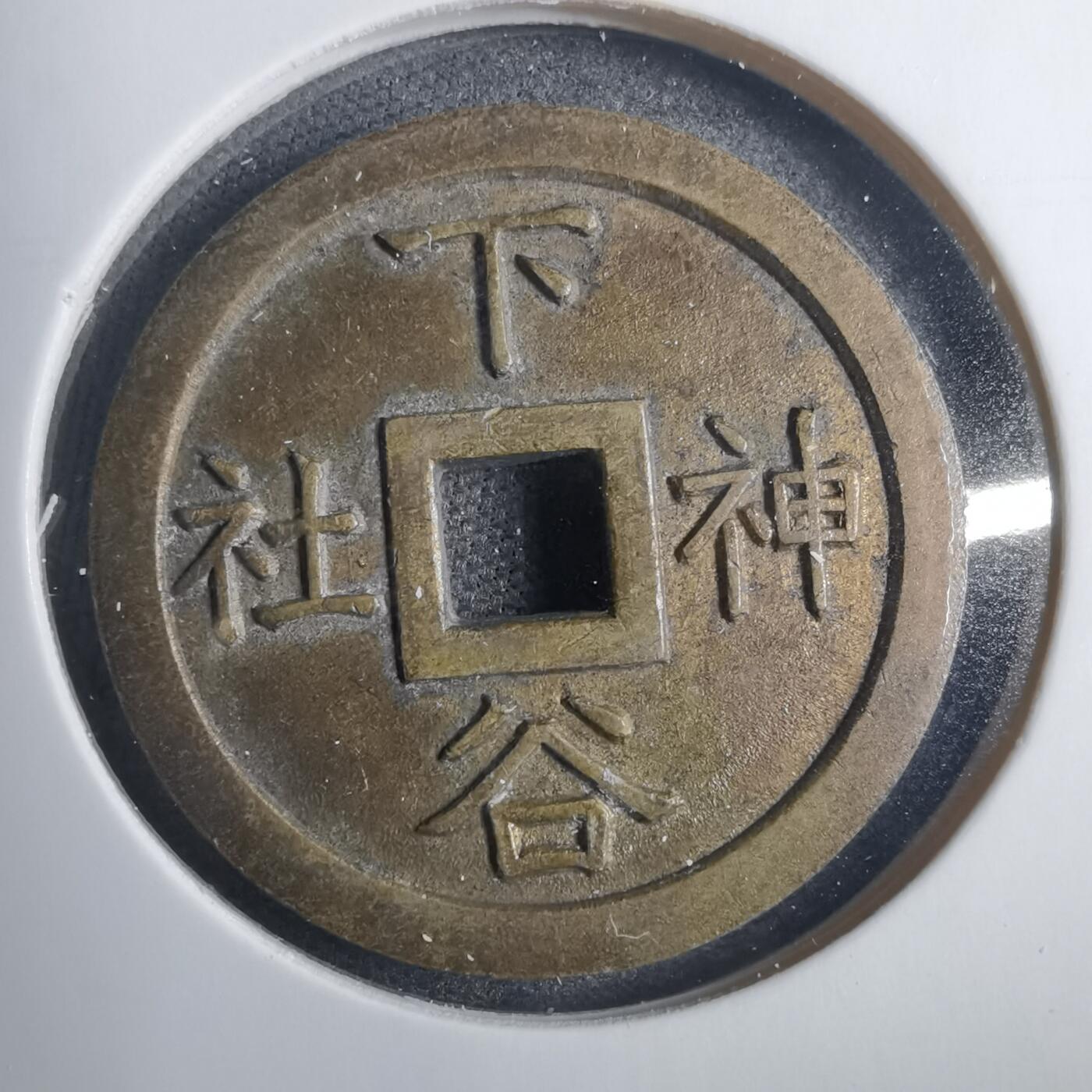 沼泽如烟--第838场 昭和八年下谷神社 1933年花钱