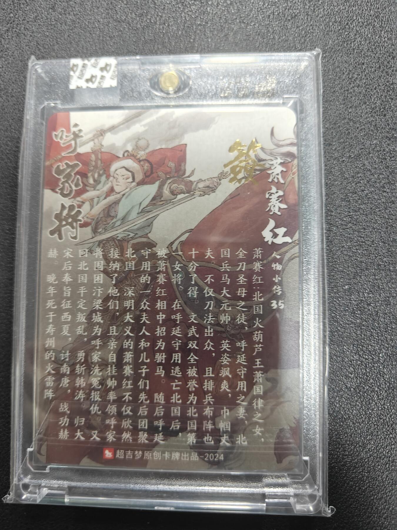 天玑星卡拍第122期《9.15周一截拍》持续收拍收评中 满赠卡需备注 【亲签卡】超吉梦卡牌 呼家将 箫赛红 粗闪