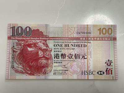 大中华拍卖第794期 - 香港汇丰银行03100老虎号 CW700000 绝品无斑