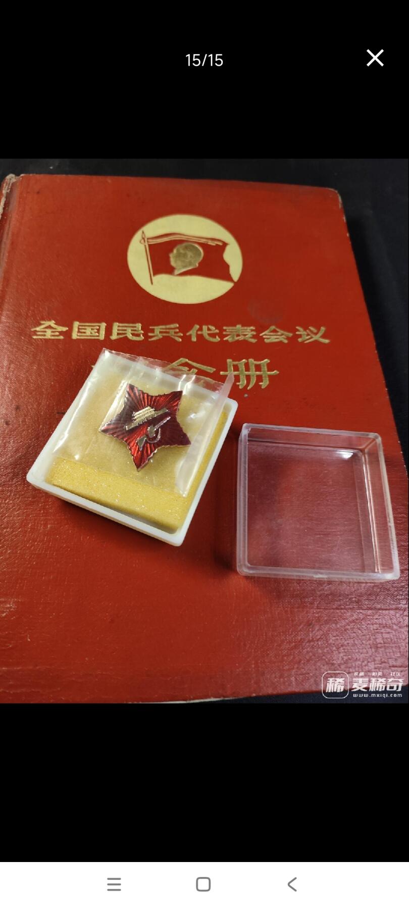 新时代收藏徽章红藏拍卖(第二十六场)  徽章纸品证书杂项 1960年全国民兵代表大会纪念册 带一枚铝版民兵章 册子有点散 少林像 民兵章为铝版带原盒! 上期此物遭到了无耻的恶意出价 东西包真 不真我吃了 在此公布恶意出价者 望各位看好出价