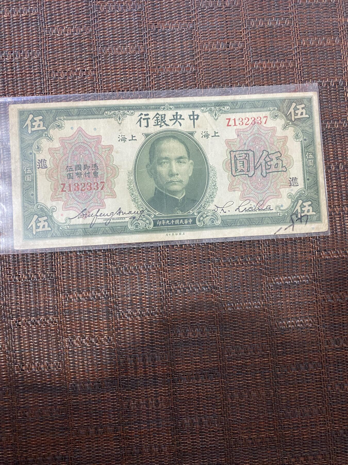 江南站04场纸币杂项