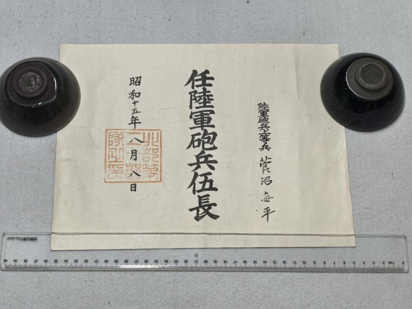 小驴勋章奖章收藏9月13日星期六晚18点拍卖（有偿代拍，送拍规则在简介最后，参拍须阅读规则后再参拍，关系到运费包装发货时效真假辨别等关键信息，店主微信码在最后一拍品） 1940年菅沼每平伍长任职证明