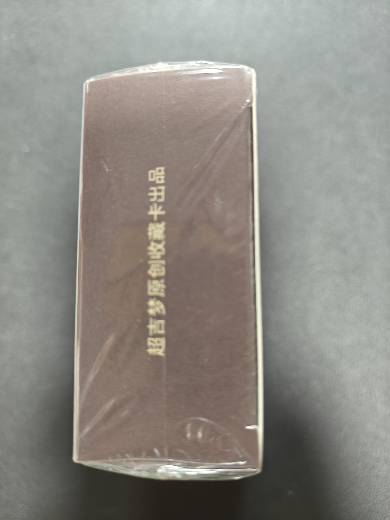 天玑星卡拍第122期《9.15周一截拍》持续收拍收评中 满赠卡需备注 超吉梦卡牌 呼家将 镭光 未拆封