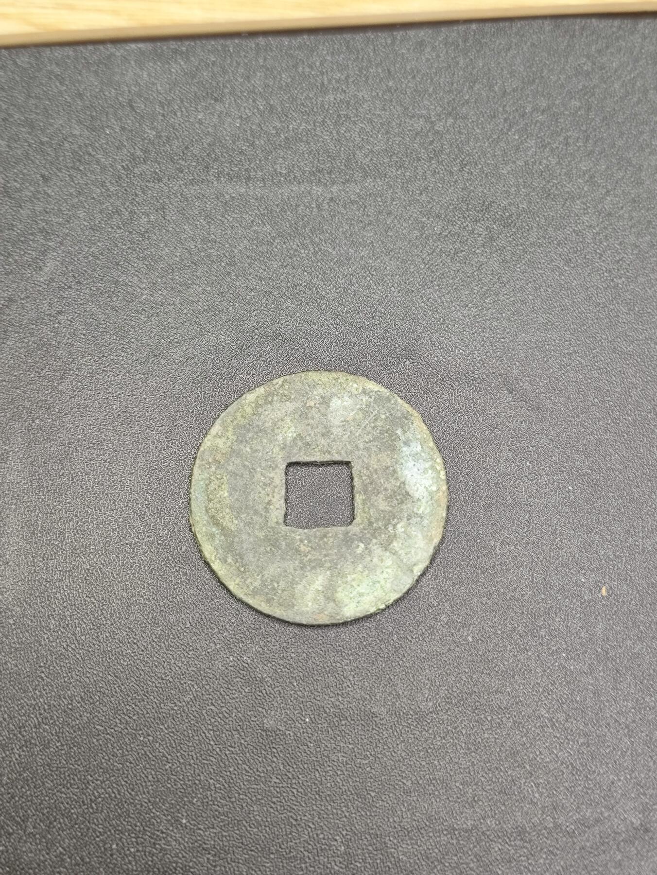 新时代收藏徽章红藏拍卖(第二十六场)  徽章纸品证书杂项 宋吊丝 宋钱 建炎通宝 保真适合学习