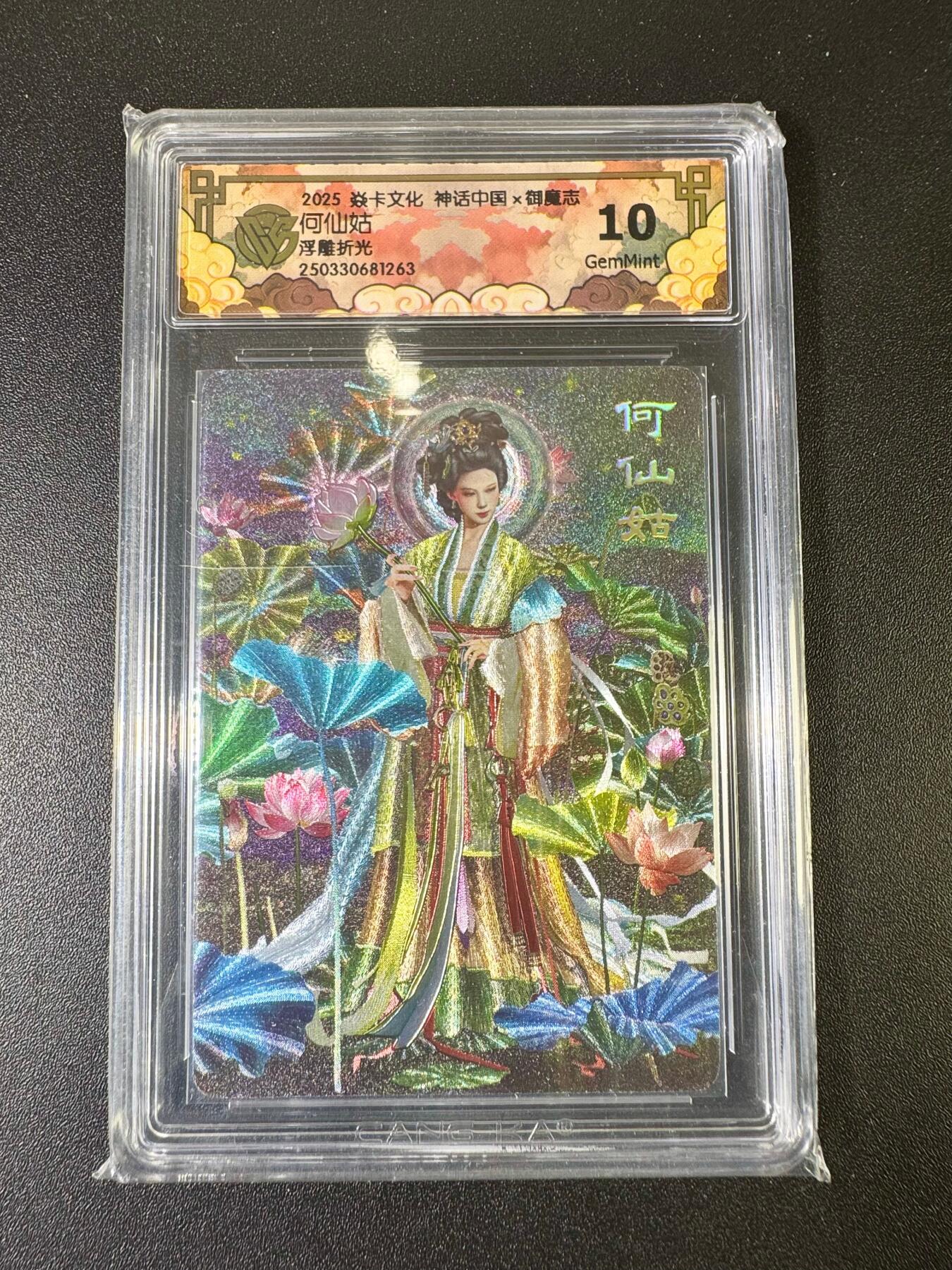 NO.9期 周末去哪爽？金牌大拍场！一站式配齐，方便凑单！（周6晚6点半截拍，卖家送拍0抽成！） 焱卡文化&御魔志 胡子怪兽 何仙姑 浮雕折光 10G 卡壳有划痕，介意勿拍