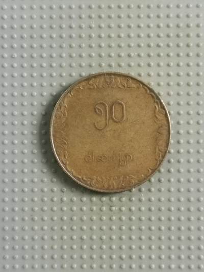 2025年第82场各国散币拍卖（总第82场） - 缅甸1975年50派沙FAO纪念币