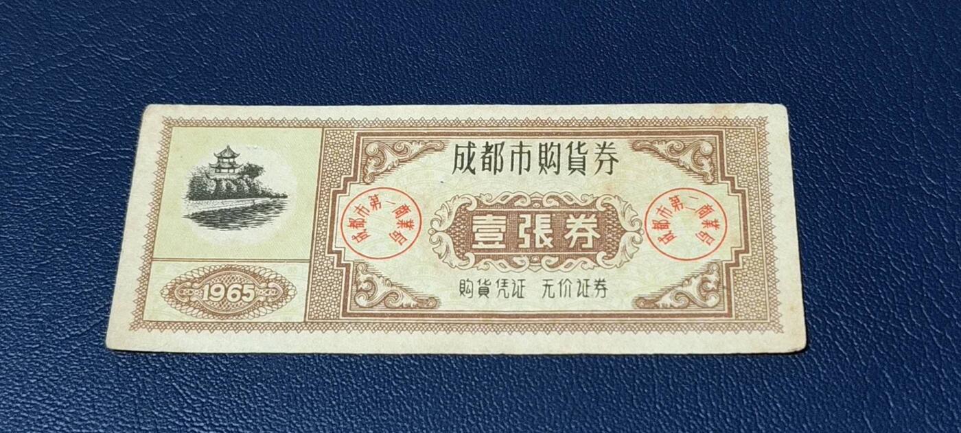 精品票证拍场
