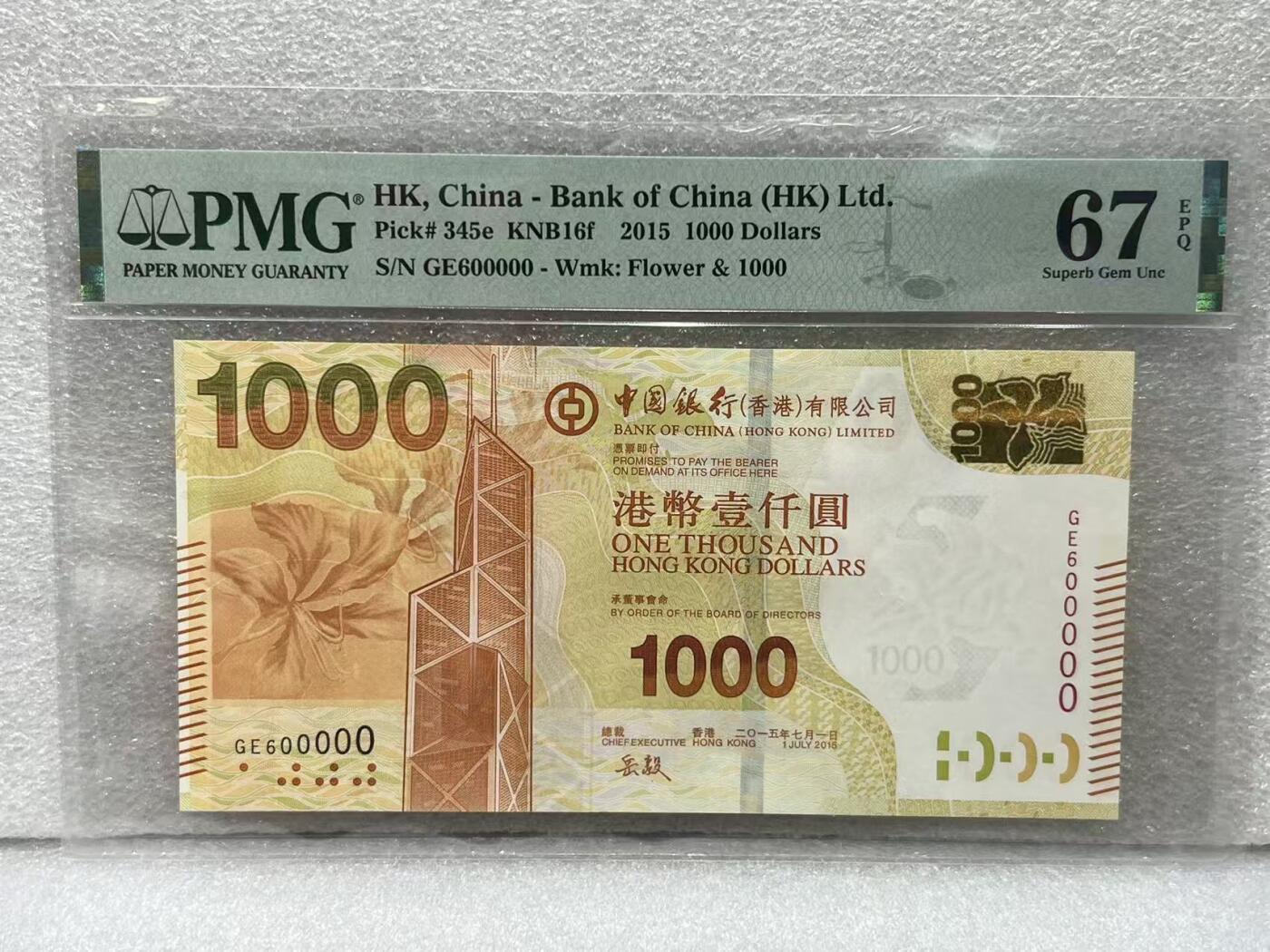 大中华拍卖第794期 香港中国银行151000老虎号 GE600000