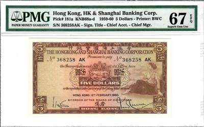 大中华拍卖第794期 - 香港汇丰银行605小棉胎 368258AK