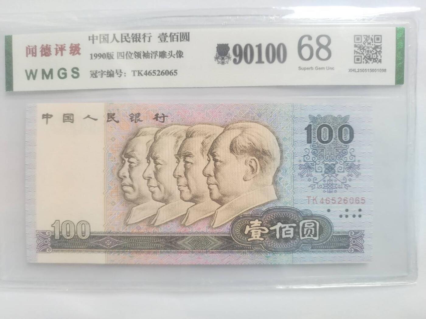 纸币 90100。