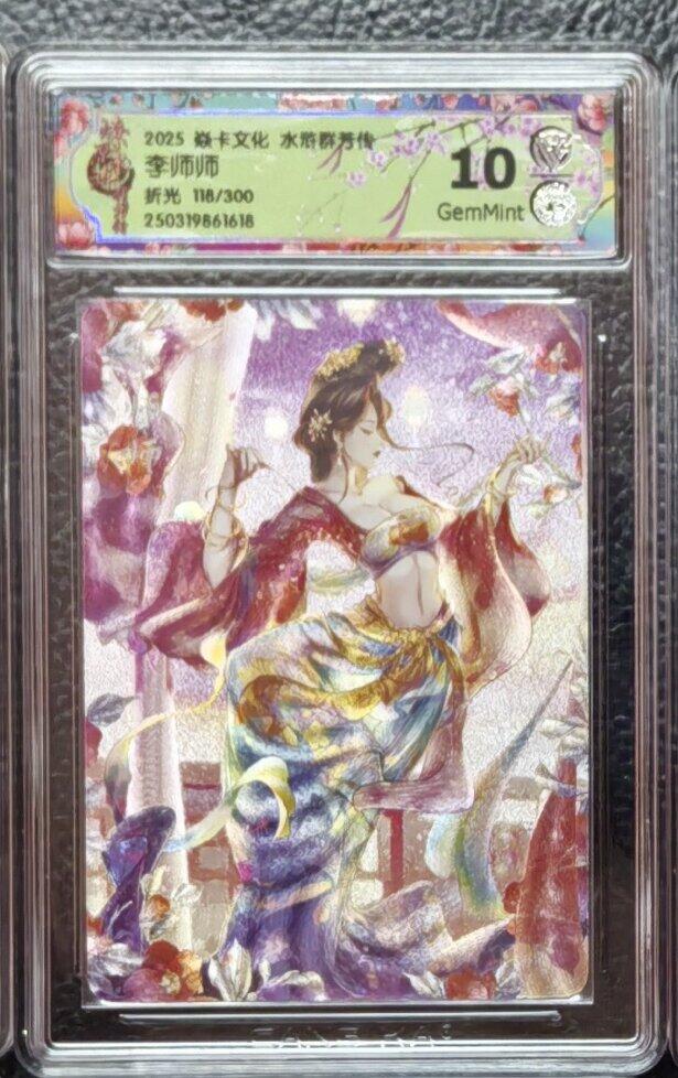 出坑！出坑！各家卡牌持续出坑！！！ 燎原水浒群芳录玲姐李师师折光评级