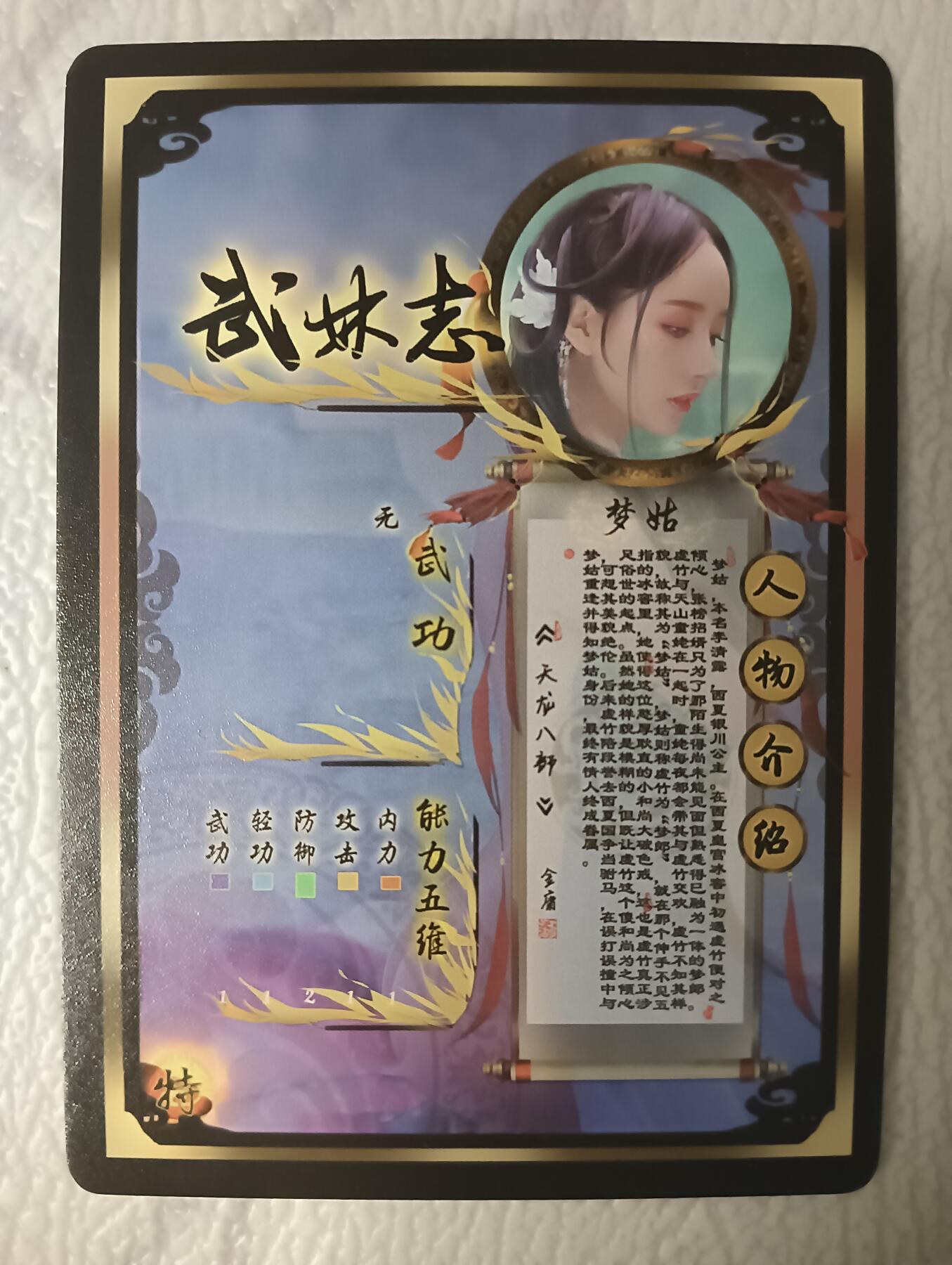花开卡拍第38期（9月14号周日截拍，品控勿拍!!!拍品不寄存，运费5元，自制卡难免瑕疵，可能存在轻微撞角爆边等出厂瑕疵，品控介意勿拍！） 燎原武林志 梦姑李清露 粗闪