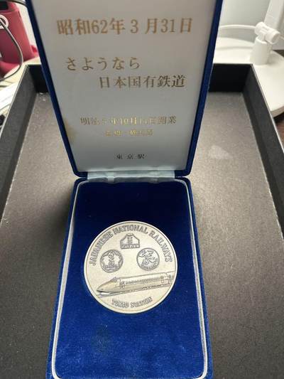 蒂克钱币-第40场 日本徽章 企业章自动拍 - 昭和62年 日本国有铁道 纪念章 70mm 206g 绒布盒